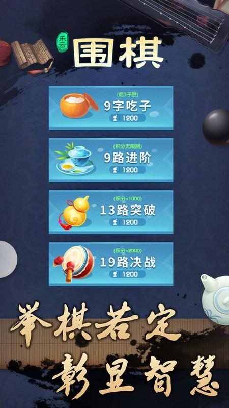 乐云围棋游戏下载,乐云围棋,围棋游戏