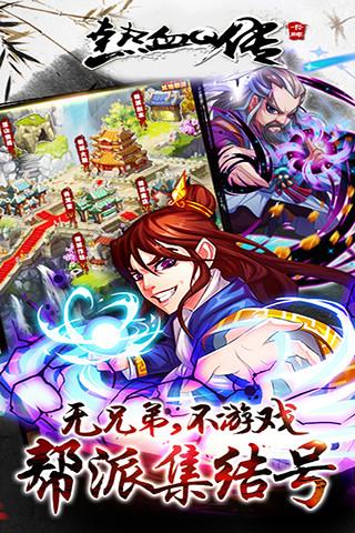 热血q传手游下载,热血q传,武侠手游,卡牌手游
