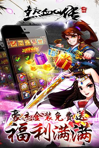 热血q传手游下载,热血q传,武侠手游,卡牌手游