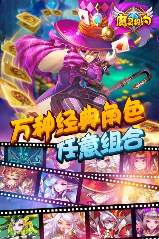 百度魔灵契约手机版下载,魔灵契约,魔幻手游,百度手游