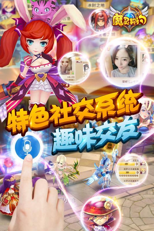 百度魔灵契约手机版下载,魔灵契约,魔幻手游,百度手游