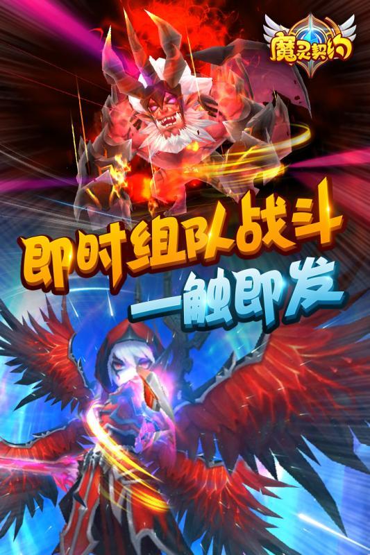 百度魔灵契约手机版下载,魔灵契约,魔幻手游,百度手游