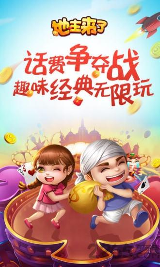 地主来了小米版下载,地主来了,斗地主,小米游戏
