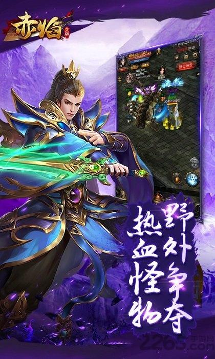 赤焰h5微端手游下载,赤焰,传奇手游,pk手游