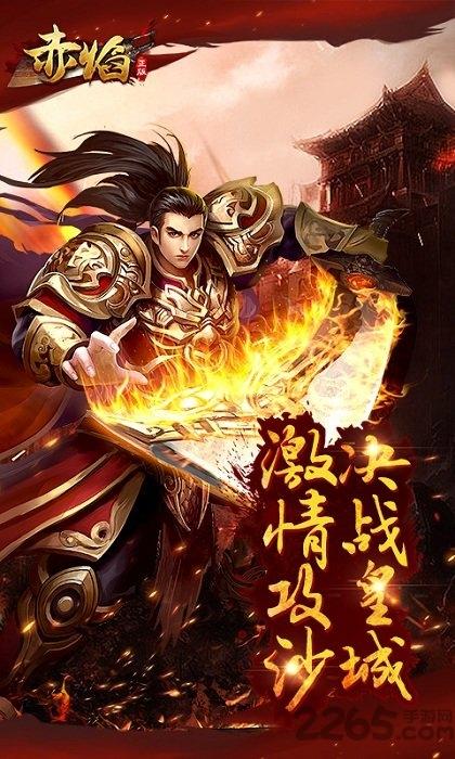 赤焰h5微端手游下载,赤焰,传奇手游,pk手游