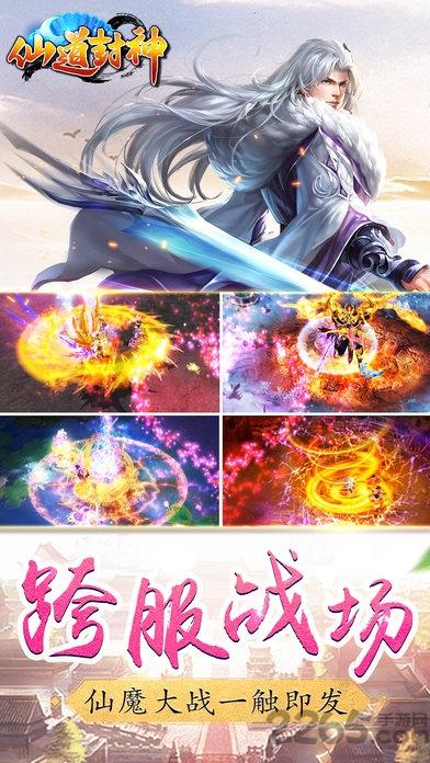 仙道封神游戏(暂未上线),仙道封神,仙侠手游,战斗手游