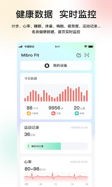 mibrofit最新版下载,mibrofit,手环app