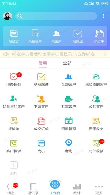 客户无忧管理系统官方版下载,客户无忧,商务app,办公app