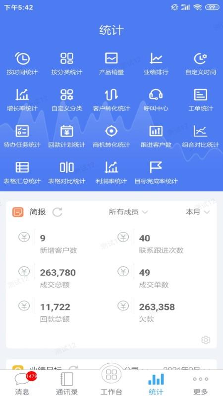 客户无忧管理系统官方版下载,客户无忧,商务app,办公app