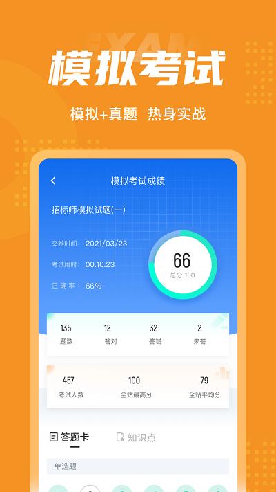 招标师考试聚题库官方版下载,招标师考试聚题库,题库app,学习app