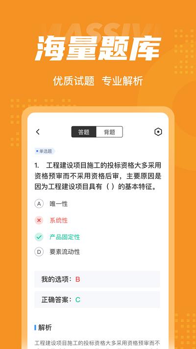 招标师考试聚题库官方版下载,招标师考试聚题库,题库app,学习app