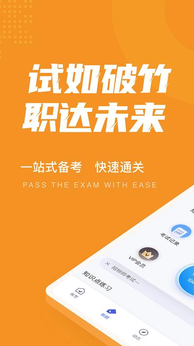 招标师考试聚题库官方版下载,招标师考试聚题库,题库app,学习app