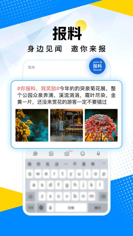 山东24小时新闻客户端(改名海报新闻)下载,山东24小时,新闻app,资讯app