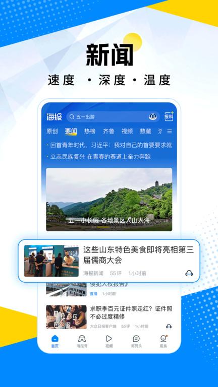 山东24小时新闻客户端(改名海报新闻)下载,山东24小时,新闻app,资讯app