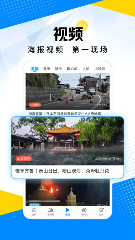 山东24小时新闻客户端(改名海报新闻)下载,山东24小时,新闻app,资讯app