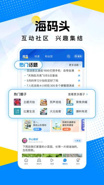 山东24小时新闻客户端(改名海报新闻)下载,山东24小时,新闻app,资讯app