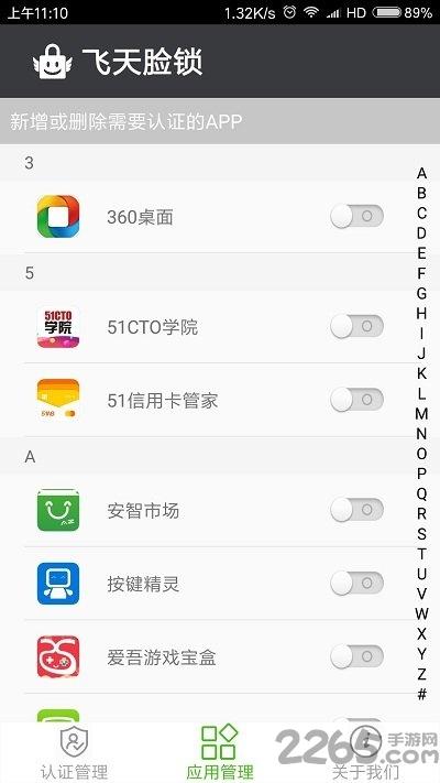 飞天脸锁软件下载,飞天脸锁,刷脸app,应用锁app