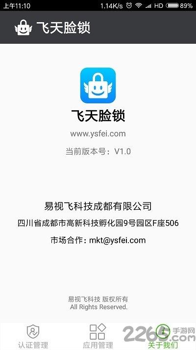 飞天脸锁软件下载,飞天脸锁,刷脸app,应用锁app