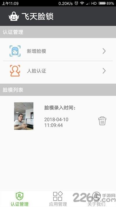 飞天脸锁软件下载,飞天脸锁,刷脸app,应用锁app