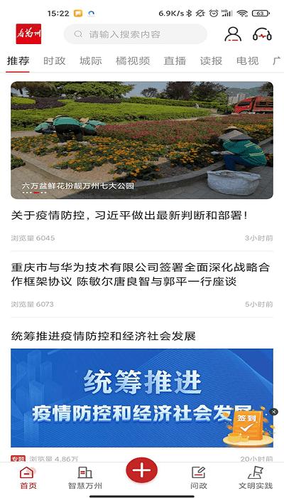 看万州客户端下载,看万州,新闻app,万州app