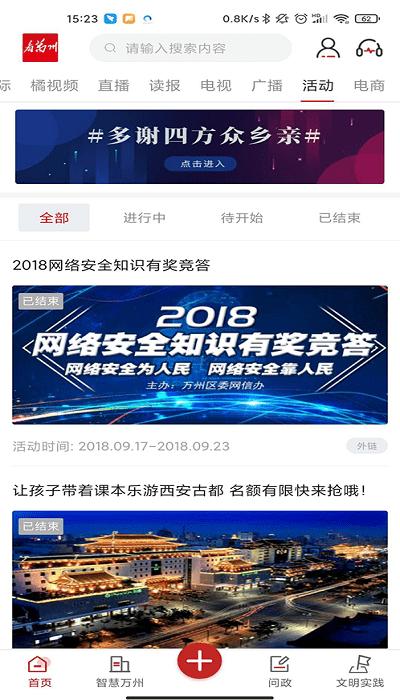 看万州客户端下载,看万州,新闻app,万州app