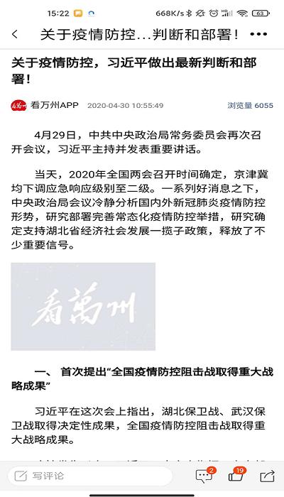 看万州客户端下载,看万州,新闻app,万州app
