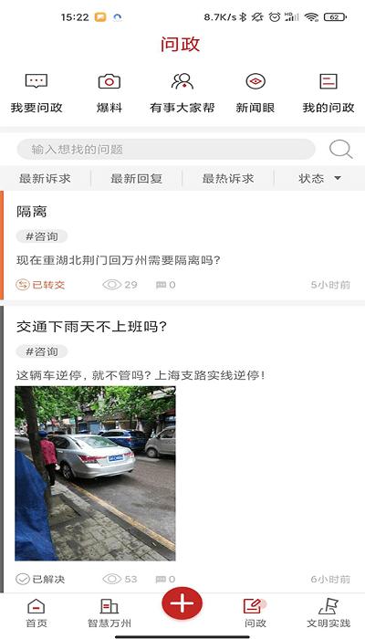 看万州客户端下载,看万州,新闻app,万州app