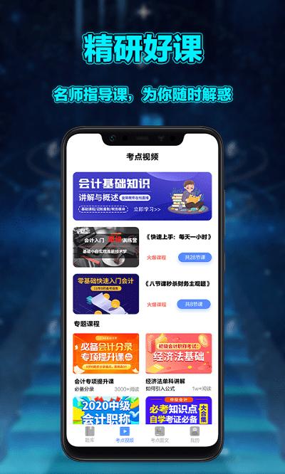 初级会计实务官方版下载,初级会计实务,会计app,学习app