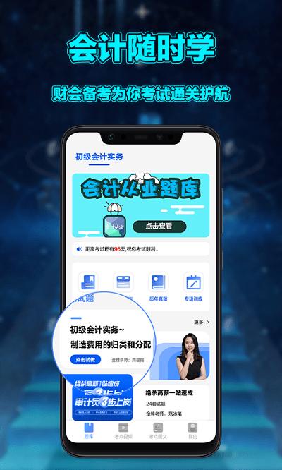 初级会计实务官方版下载,初级会计实务,会计app,学习app