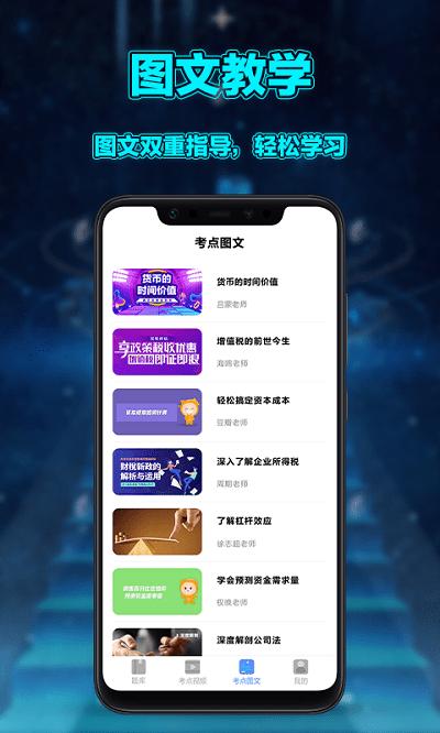 初级会计实务官方版下载,初级会计实务,会计app,学习app