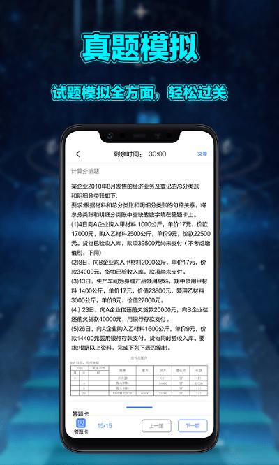 初级会计实务官方版下载,初级会计实务,会计app,学习app