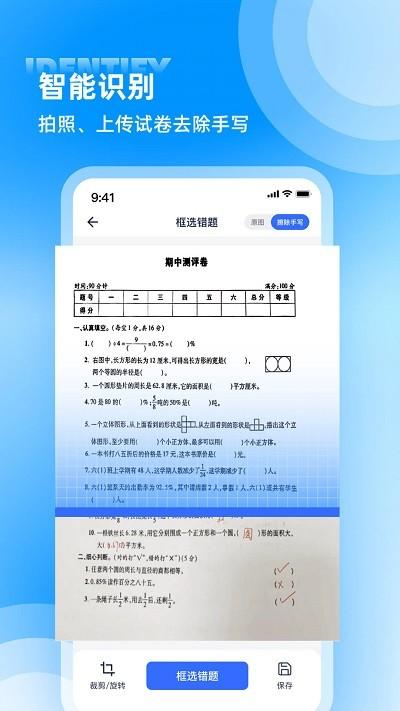 错题整理软件手机版下载,错题整理,整理错题app