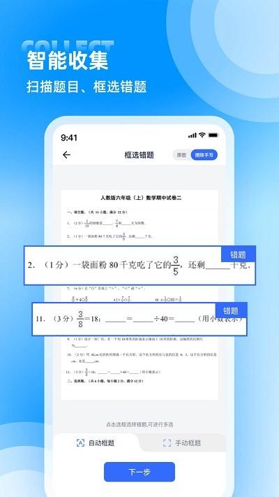 错题整理软件手机版下载,错题整理,整理错题app