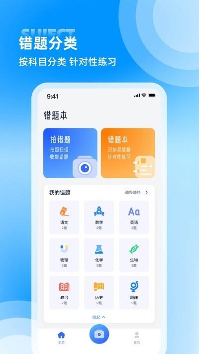 错题整理软件手机版下载,错题整理,整理错题app
