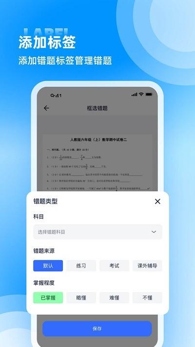 错题整理软件手机版下载,错题整理,整理错题app