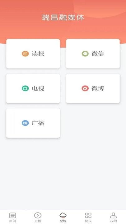 瑞昌云官方版下载,瑞昌云,资讯app,瑞昌app