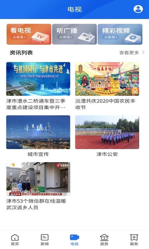 智慧津市app下载,智慧津市,新闻app,阅读app,津市app