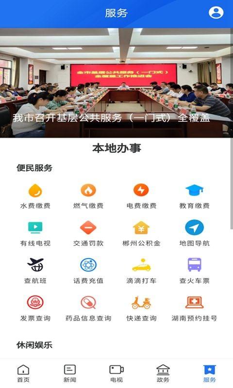 智慧津市app下载,智慧津市,新闻app,阅读app,津市app