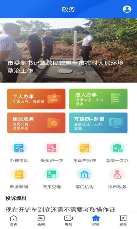 智慧津市app下载,智慧津市,新闻app,阅读app,津市app
