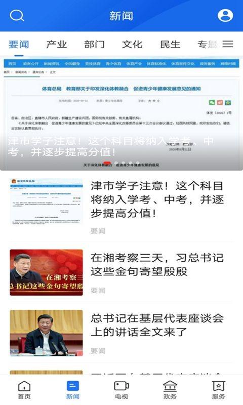 智慧津市app下载,智慧津市,新闻app,阅读app,津市app