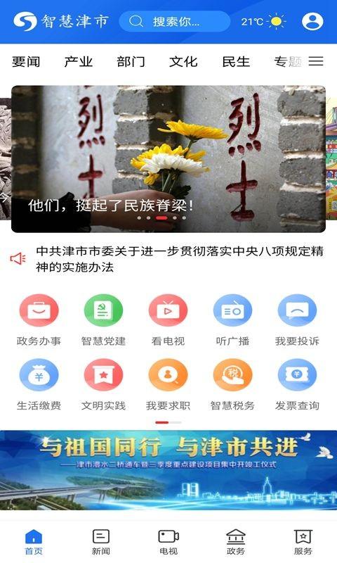 智慧津市app下载,智慧津市,新闻app,阅读app,津市app