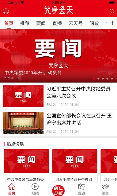 梵净云天新闻客户端下载,梵净云天,媒体app,报纸app