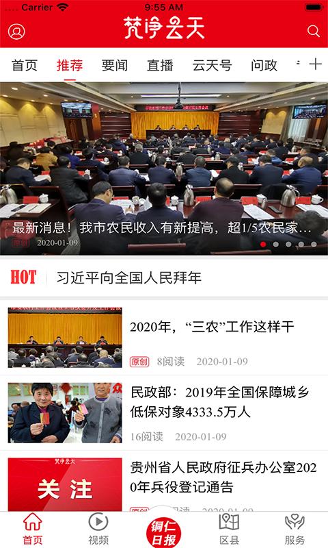 梵净云天新闻客户端下载,梵净云天,媒体app,报纸app