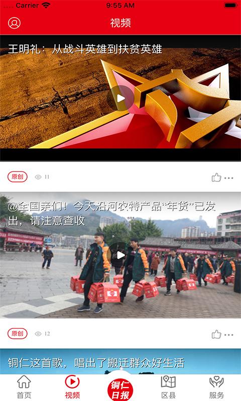 梵净云天新闻客户端下载,梵净云天,媒体app,报纸app