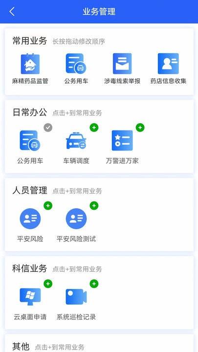 智警宝客户端下载,智警宝,办公app