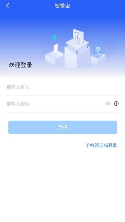 智警宝客户端下载,智警宝,办公app