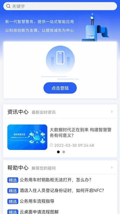 智警宝客户端下载,智警宝,办公app