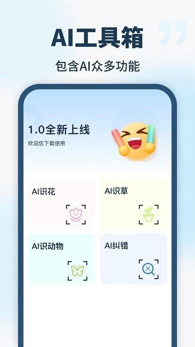 ailab识别app(智能识别全能王)下载,ailab,识别app