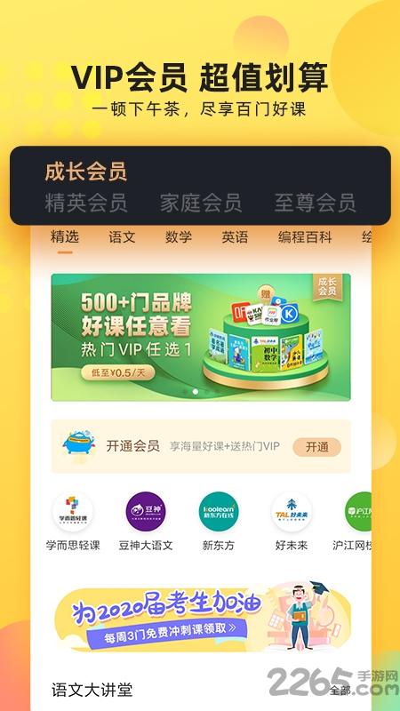 沃学习官方版(更名为联通学堂)下载,沃学习,课堂app,辅导app