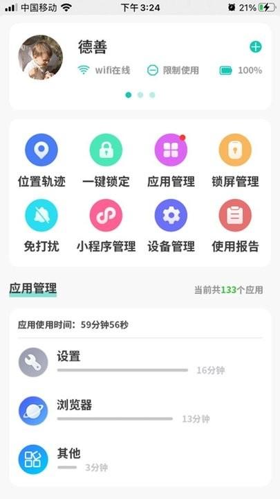 云守护家长端app最新版下载,云守护,守护app